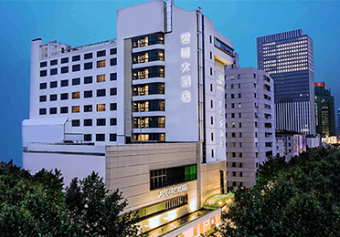 上海君丽大酒店